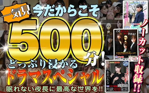 500 Minutes Of Incredible Viewing! Pass Those Long Autumn Nights With Enticing Erotic Drama!