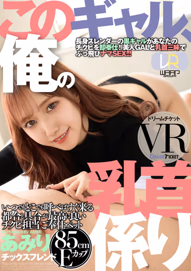 VR] This Gal is My Nipple Attendant ver.VR - Amiri Saito gallery