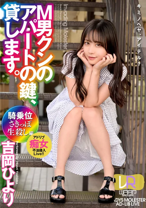 I'll Lend You the Key to M Boy's Apartment Ver.VR Hiyori Yoshioka gallery