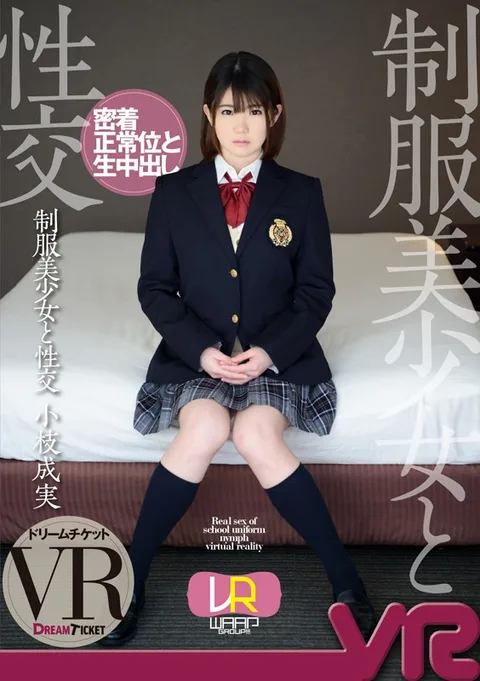 VR SEX With Beautiful, Young Girls In Uniform Nami Koeda gallery