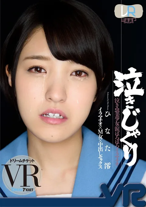 Sobbing Ver. VR gallery