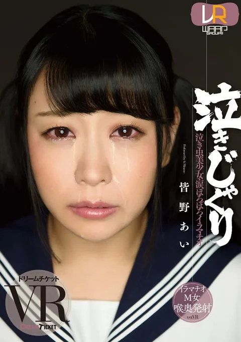 Sobbing Ver. VR Ai Minano gallery