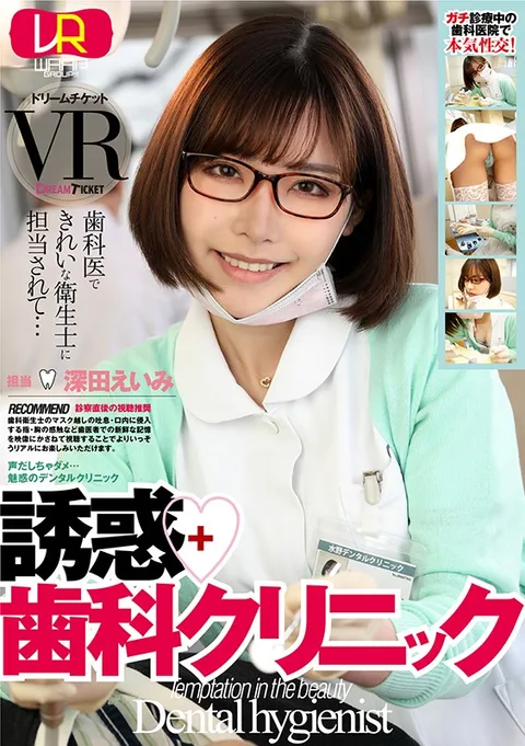 The Temptation Dental Clinic Amy Fukada gallery