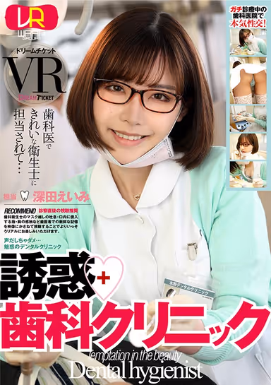 [VR] The Temptation Dental Clinic Amy Fukada gallery