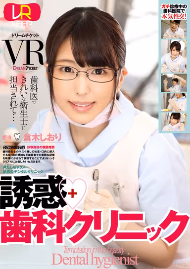 [VR] Temptation Dental Clinic Shiori Aoki gallery
