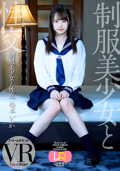 [VR] Sex With Beautiful, Young Girls In Uniform VR Ver. Ichika Matsumoto gallery