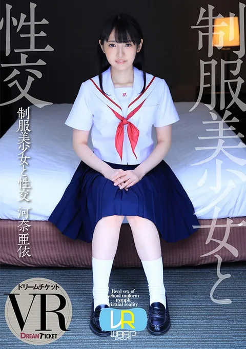 Sex with Beautiful, Young Girls in Uniform Ver. VR - Ai Kawana gallery
