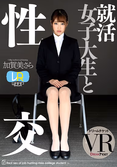 (VR) Sex With A Job Seeking College Girl Ver VR Sara Kagami gallery