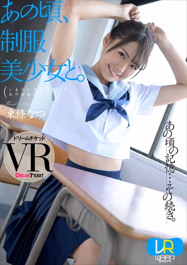 [VR] Back Then I Nailed A Beautiful Y********l in Uniform. Natsu Tojo gallery