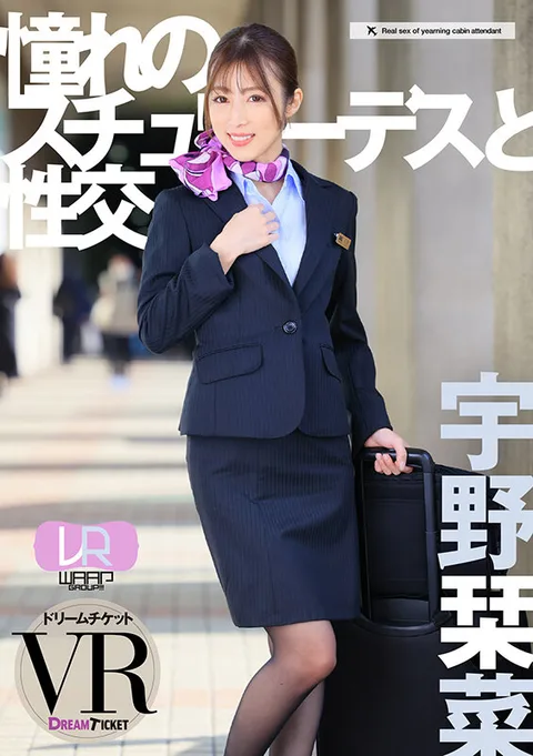 Fucking The Stewardess Of My Dreams VR Kanna Abe gallery