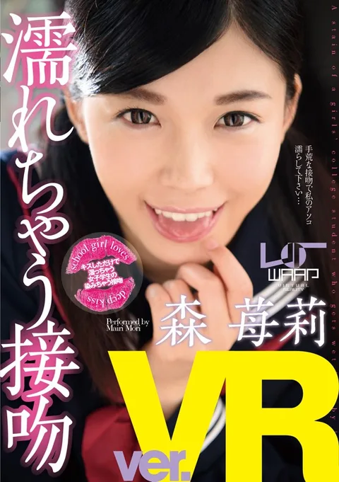 Wet Kisses Mairi Mori gallery