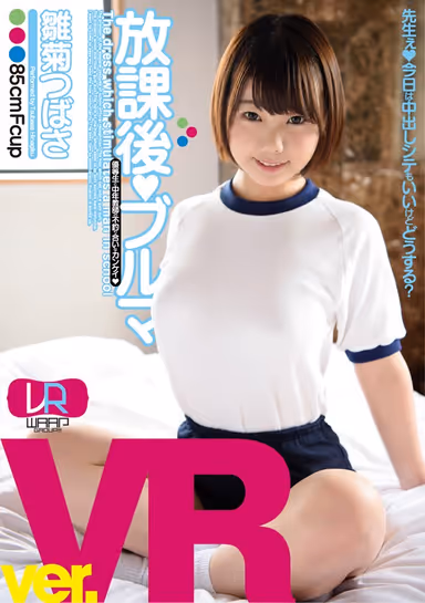 [VR] After School Bloomers Tsubasa Hinagiku gallery