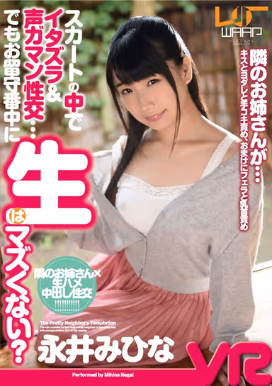 [VR] Tease Under Her Skirt And Watch Her Struggle Not To Moan! Do You Dare To Fuck Her Without A Condom While The Family's Away? Mihina Nagai gallery
