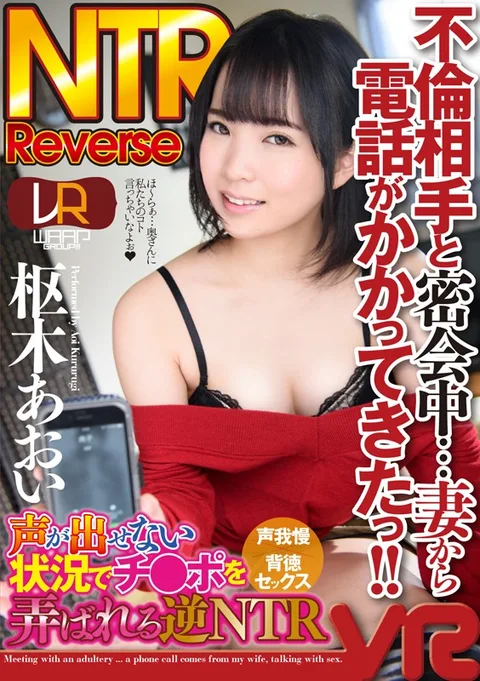 I'm In A Secret Meeting With My Adultery Partner... And Then My Wife Suddenly Called Me On The Phone!! Aoi Kururgi gallery