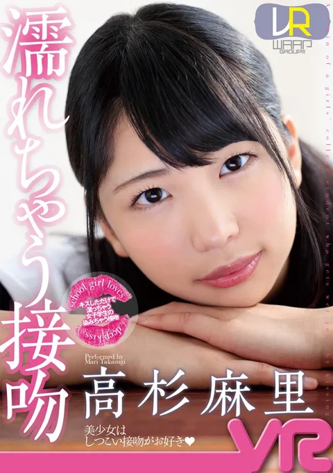 Wet Kisses with Mari Takasugi gallery