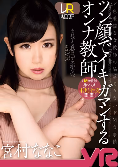 [VR] A Female Teacher Who Tries To Put On A Stoic Face While Resisting Orgasms Nanako Miyamura gallery