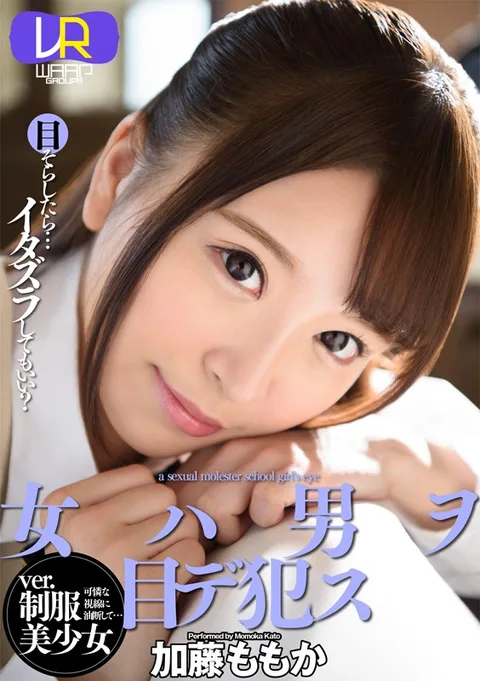 A Woman Starts Fucking A Man With Her Eyes A Beautiful Y********l In Uniform Momo Kato gallery