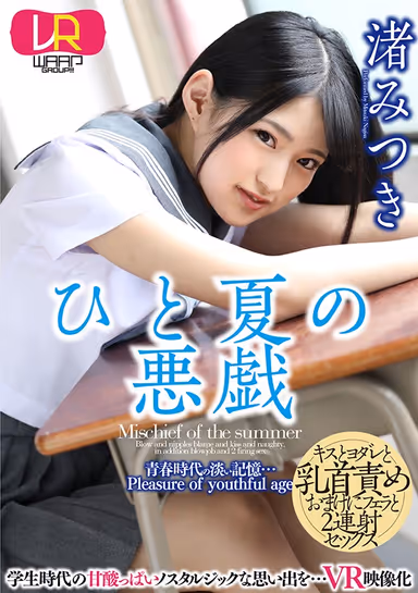 [VR] Hot Pranks From One Hot Summer Mitsuki Nagisa gallery