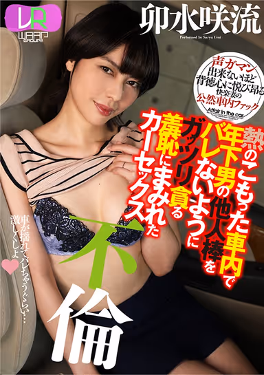 VR - A Shameless Married Woman Enjoys Another Man's Cock In The Back Of A Car With The Windows Steamed Up - Saryu Usui gallery
