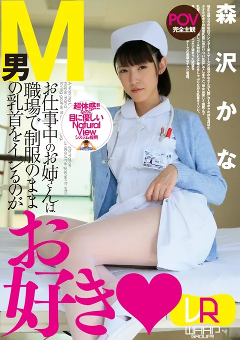 This Working Female Loves To Take Her Submissive Man And Tease His Nipples All While Staying In Her Uniform (Kana Morisawa) gallery