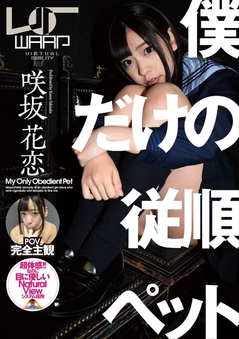 My Obedient Pet Karen Sakisaka gallery