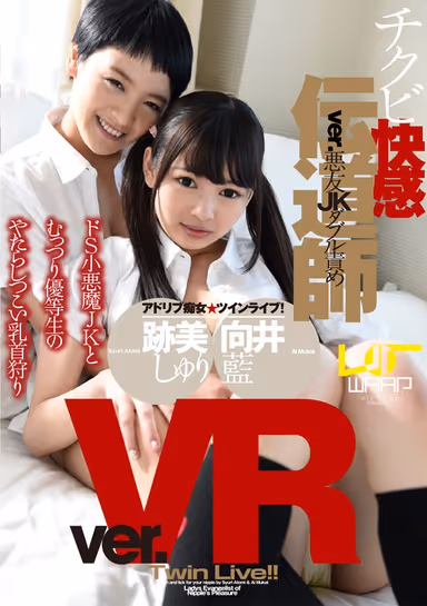 [VR] Hot Nipple Evangelist Ver. A Bad Girl JK Double A*****t gallery