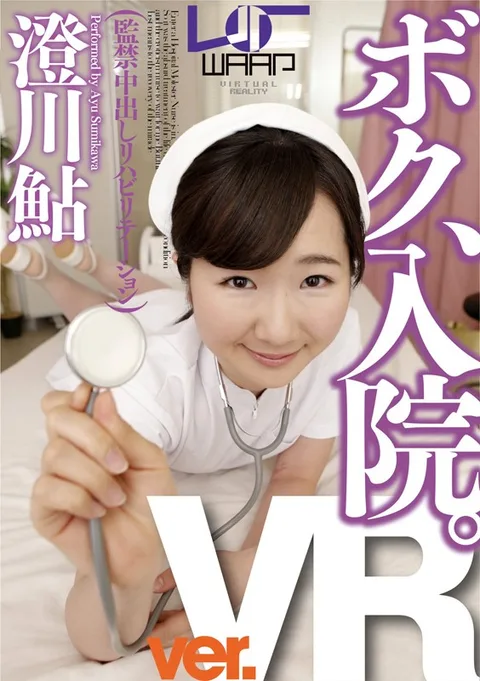 I've Been Hospitalized. Ayu Sumikawa gallery