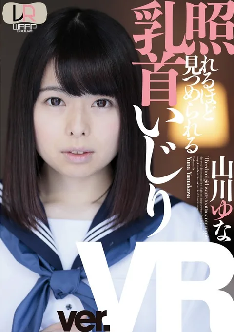 Fondling Her Nipples Until She Displays Full Embarrassment Yuna Yamkawa gallery