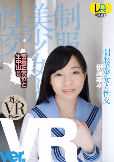 [VR] Sex With Beautiful, Young Girls In Uniform VR Version Nana Ito gallery