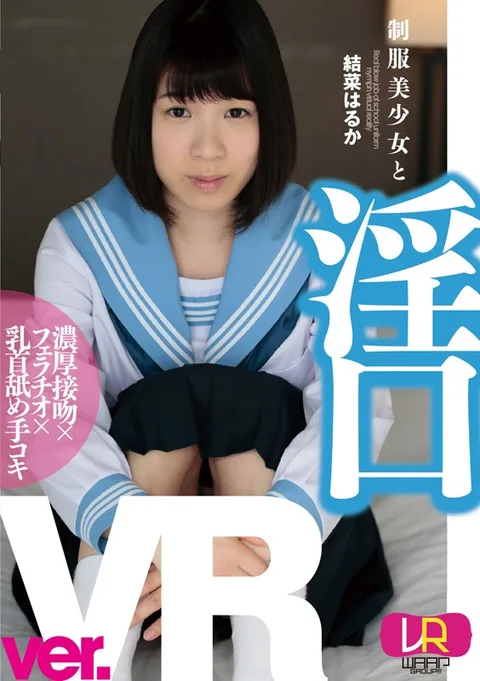 Dirty Talk With Beautiful Y********l in Uniform Ver. VR Haruka Yuina gallery