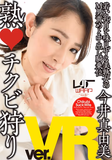 [VR] Mature Nipple Hunting Mayumi Imai gallery