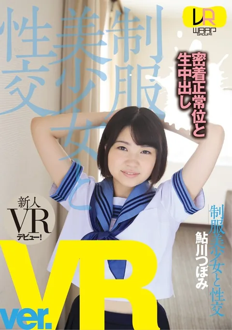 Sex with Beautiful, Young Girls in Uniform Ver. VR Tsubomi Ayukawa gallery