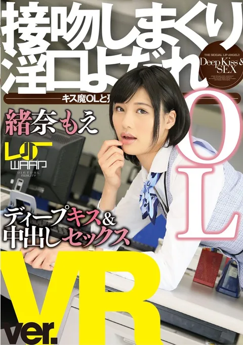 Deep Kissing Sloppy Blowjob Office Girl Moe Ona gallery