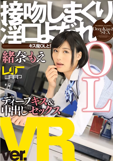[VR] Deep Kissing Sloppy Blowjob Office Girl Moe Ona gallery