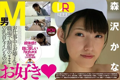 This Working Female Loves To Take Her Submissive Man And Tease His Nipples All While Staying In Her Uniform (Kana Morisawa)