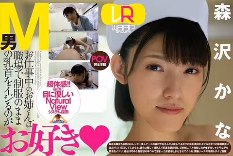 [VR] This Working Female Loves To Take Her Submissive Man And Tease His Nipples All While Staying In Her Uniform (Kana Morisawa)