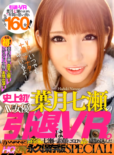 [VR] For The First Time Ever! Nanase Hazuki's Final Porn Title Will Be In VR. Fans Will Get To See Her Real Face And Her Sexiness In This Special Collector's Edition! "Nanase Will Always Be By Your Side In VR!" gallery
