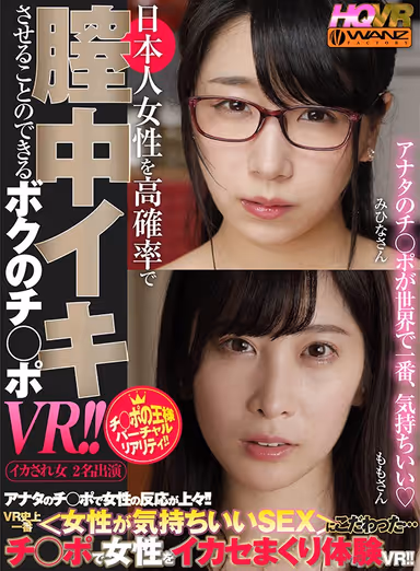 VR - My Dick Is Unrivaled When It Comes To Making Japanese Girls Cum! As Soon As I Put It Inside Them, Their Eyes Roll Back And They Start Drooling And Squirting! They Even Start Crying When They Cum! My Cock Is The King Of Cocks! gallery
