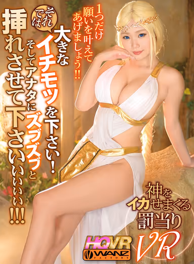 VR - Since You've Been On Your Best Behavior, She Comes To Earth To Grant You One Wish! - You Wish For A Big Dick So That You Can Fuck Her Hard And Deep! This Is How You Make A Goddess Cum! gallery