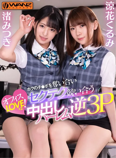 My Office Lady Colleagues Are Fighting Over My Cock In A Reverse Threesome Harlem Fuck Fest gallery