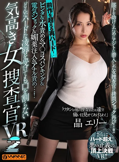 An Arrogant Female Detective Who Won't Open Her Mouth No Matter How Hard She Gets Fucked VR 2. Super Hard Fucking, Going Beyond The Previous Edition! Slapping, Water Play, Pussy Spanking, Electric Shocks, Aphrodisiacs And Anal Play...! A Female Detective Goes Into The Gang's Hideout To Save Her Partner And Gets H********d Again!! Ellie Akira gallery