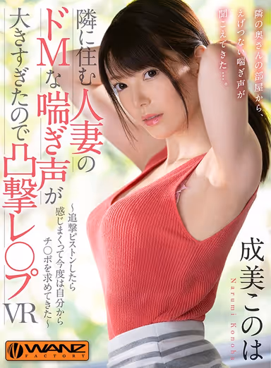 [VR] Making The Submissive Married Woman Next Door Moan In VR - She Loves To Get Railed Hard And Starts Begging For My Dick - Konoha Narumi gallery