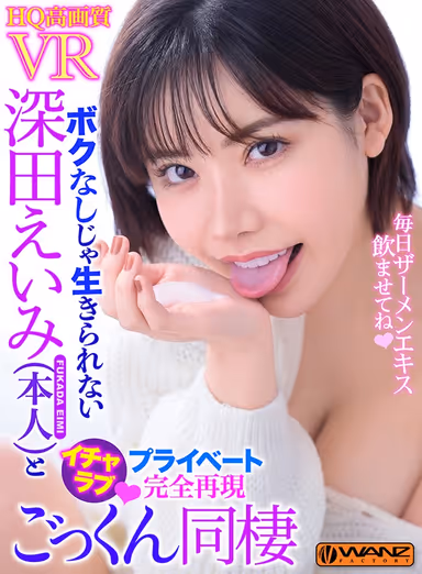[VR] I Feed On Your Seed! A Couple's Extreme Private Sex Life Exposed! Eimi Fukada Is Your Loving Live-In Girlfriend Who Can't Live Without Your Cock And Daily Cum Swallowing. Your Semen's Delicious! gallery