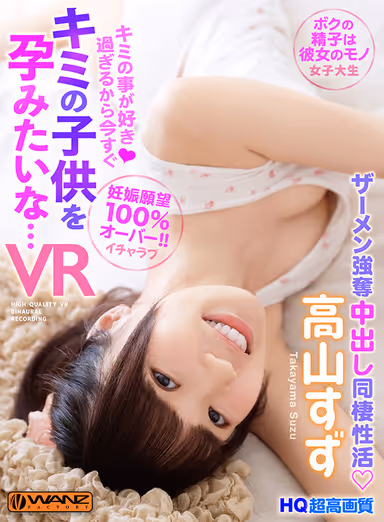 [VR] I Love You So Much, I Want To Have Your Baby, Right Now ... 100 Plus Percent Pregnancy Desires! My Semen Belongs To Her! She's Sucking Out My Semen During Our Creampie Life Together Suzu Takayama gallery