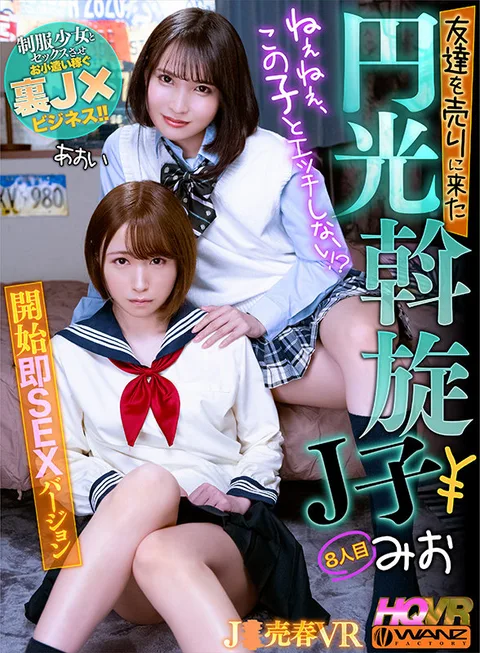 Hey, Hey, Won't You Have Sex With This Girl? The Girl Who Came To Sell Her Friend, Jiko 8. gallery