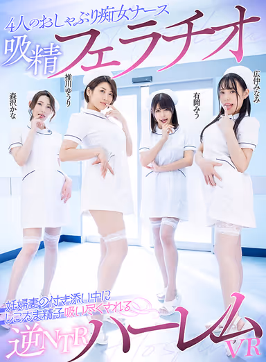[VR] 4 Slurping Blowjob Nympho Nurses Suck Cum Loads Out. Accompanying My Pregnant Wife While Getting My Huge Loads Of Cum Completely Sucked Out In This Reverse NTR Cheating Harem VR Scenario. Miu Arioka, Minami Hironaka, Kana Morisawa, Yuri Oshikawa gallery