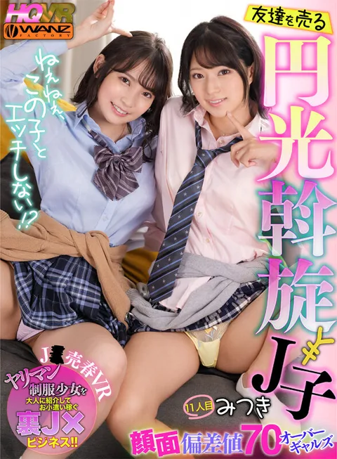 Hey Hey, Don't You Want To Fuck This Girl!? Selling Young Female Friends For Sex. Facial Deviation Value 70 Over Sluts. 11th Girl: Mitsuki. gallery