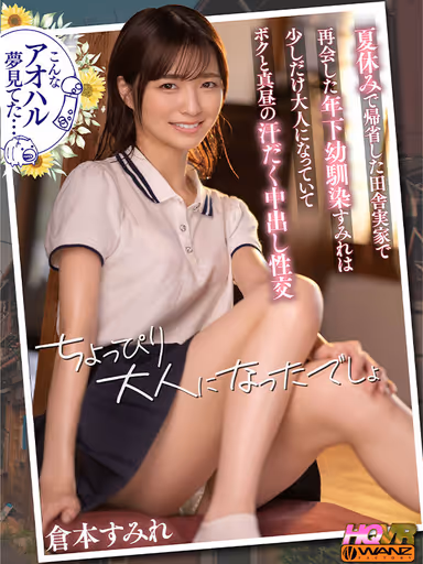 VR] Sumire, a Younger Childhood Friend Reunited with Me at My Parents' Home in the Country During Summer Vacation, Has Grown Up a Little, and She and I Have Sweaty Nakadashi Sex in the Afternoon VR - Sumire Kuramoto gallery