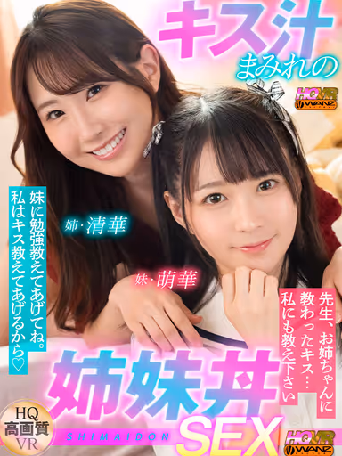 VR] Teach your sister how to study. I'll teach you naughty kisses in exchange. Sensei, please teach me the kisses that your sister taught you... Very delicious kiss juice covered sister bowl sex - Moeka Marui, Seika Igarashi gallery