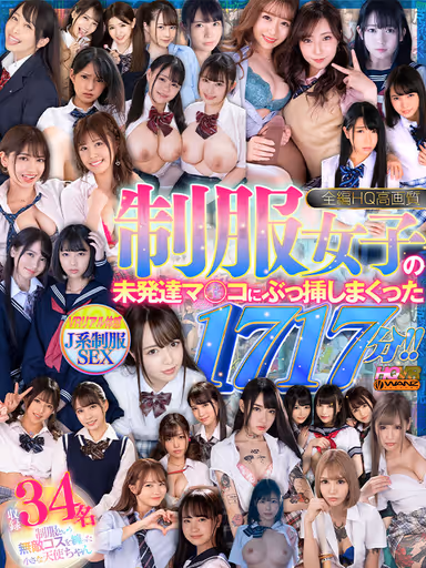 VR] All HQ high quality 1717 minutes of putting all of the cum into the undeveloped pussy of the girls in uniforms! gallery